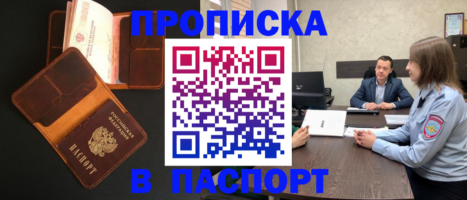прописка в Острове